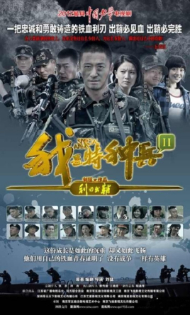 冰雪勇士2：空降信条