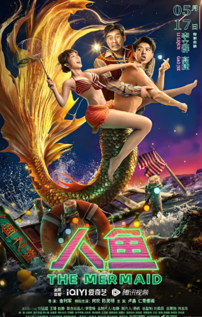 人鱼