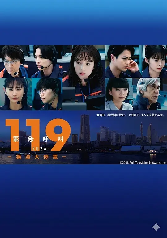 119紧急呼叫