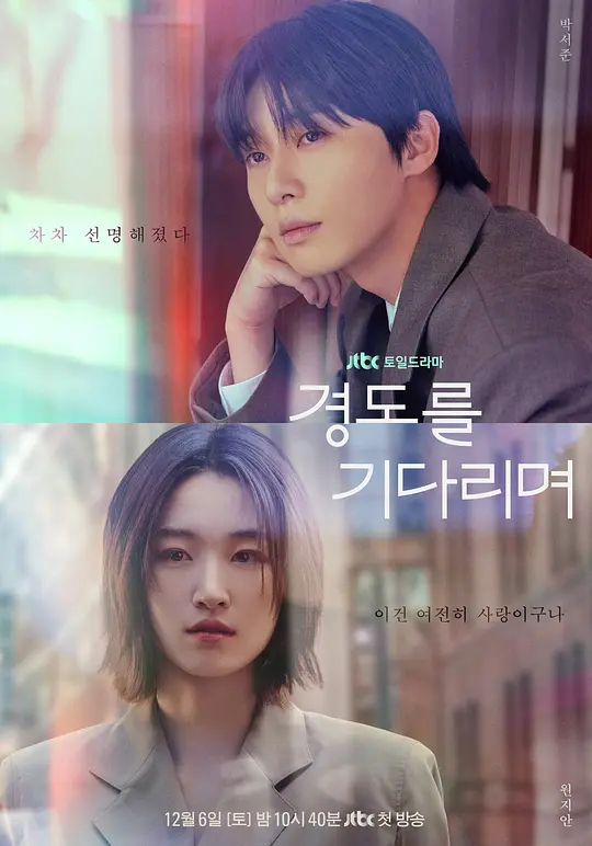 等待京道封面图