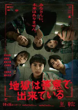 地狱是由善意构成的封面图