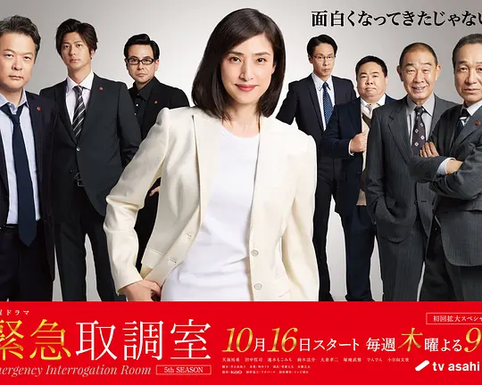 紧急审讯室5
