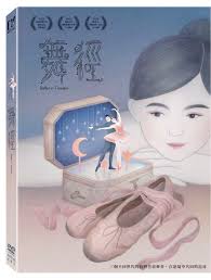 舞径