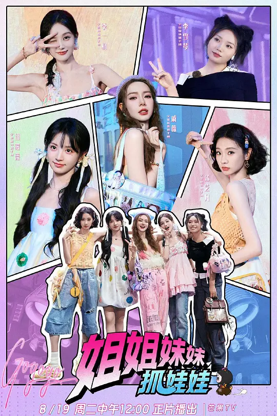 姐姐妹妹抓娃娃封面图