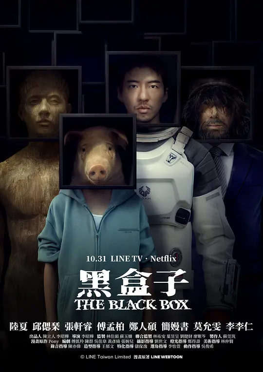 黑盒子