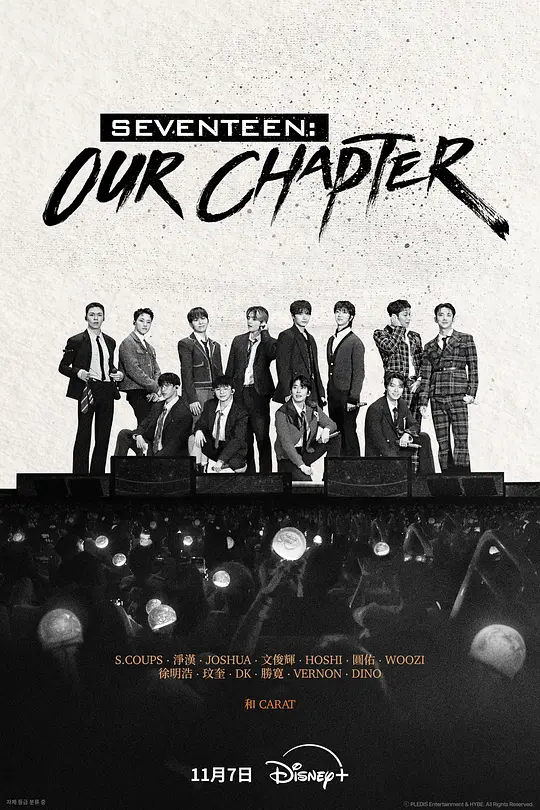 SEVENTEEN:OurChapter