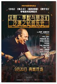 汉斯&middot;季默与朋友们：沙漠之钻封面图