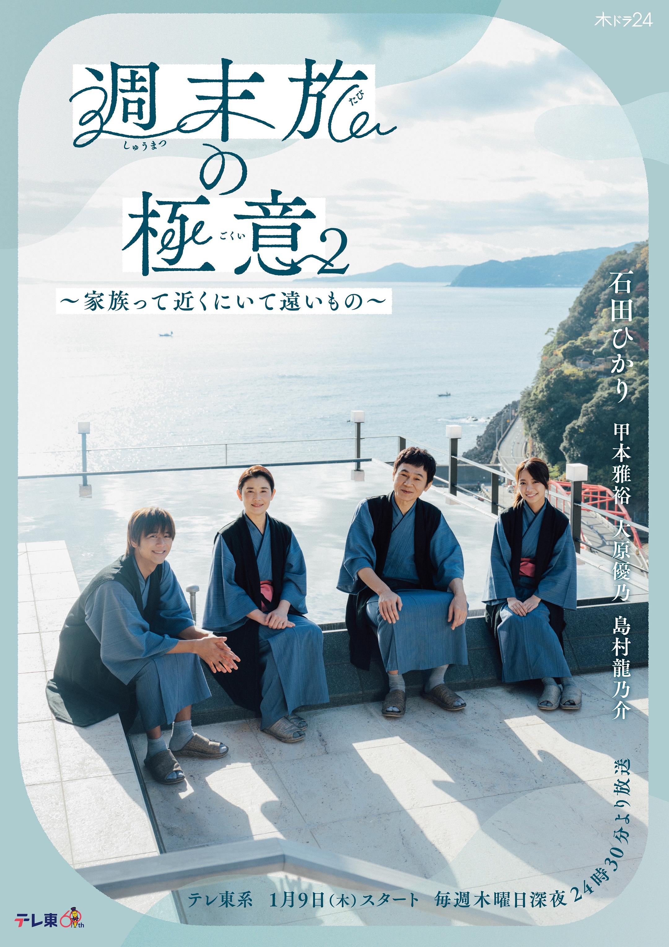 周末旅行秘诀2～家人既在身边又在远方