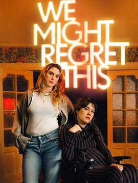 我们或许会后悔封面图