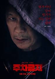 禁止停车