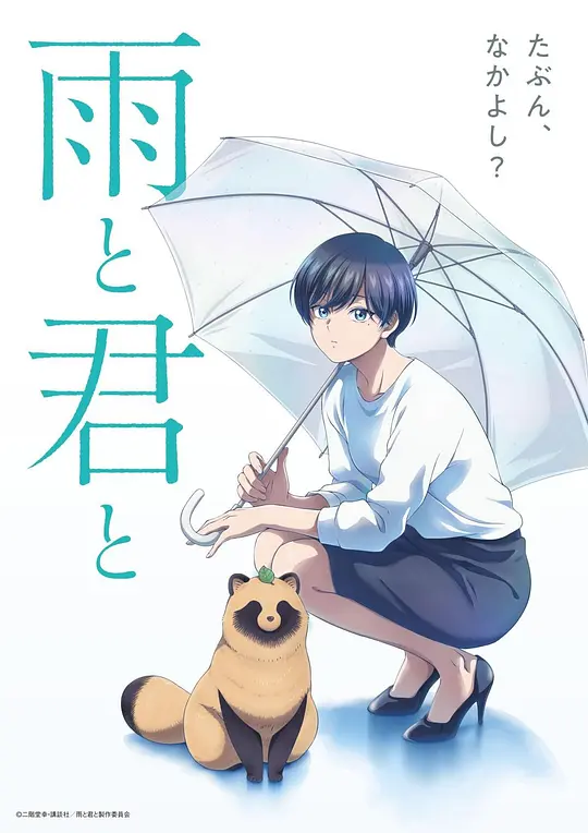 雨天遇见狸