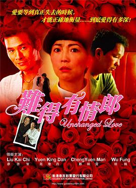 难得有情郎封面图