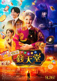 神奇点心店