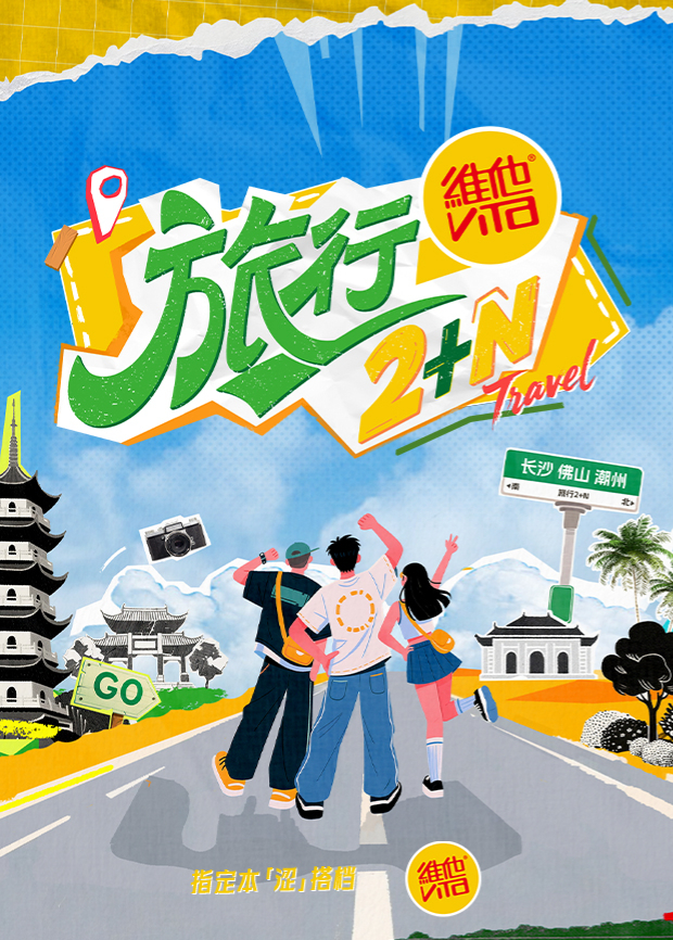 旅行2+N