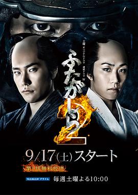 江户盗贼团&middot;双雄2