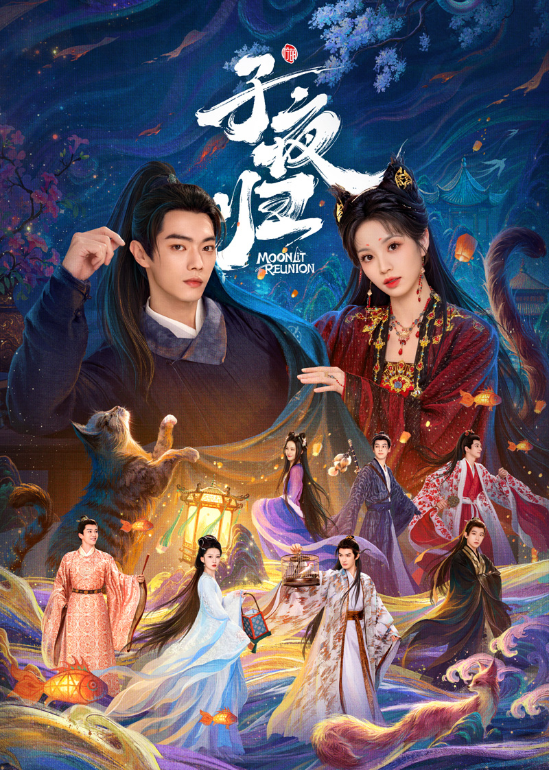 子夜归