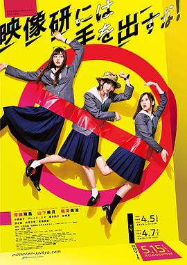 别对映像研出手剧版