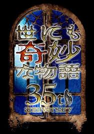 世界奇妙物语35周年特别篇～传奇名作秋季特别篇