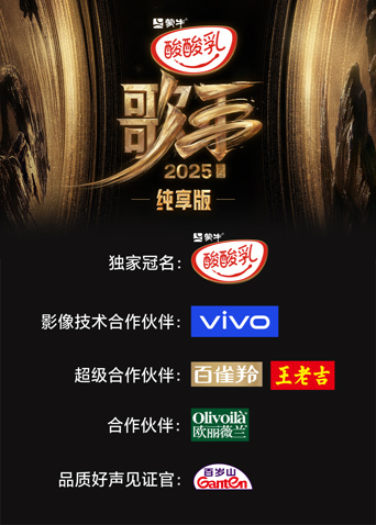 歌手2025纯享版
