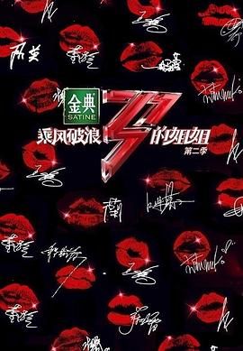 乘风破浪的姐姐2越南语字幕版