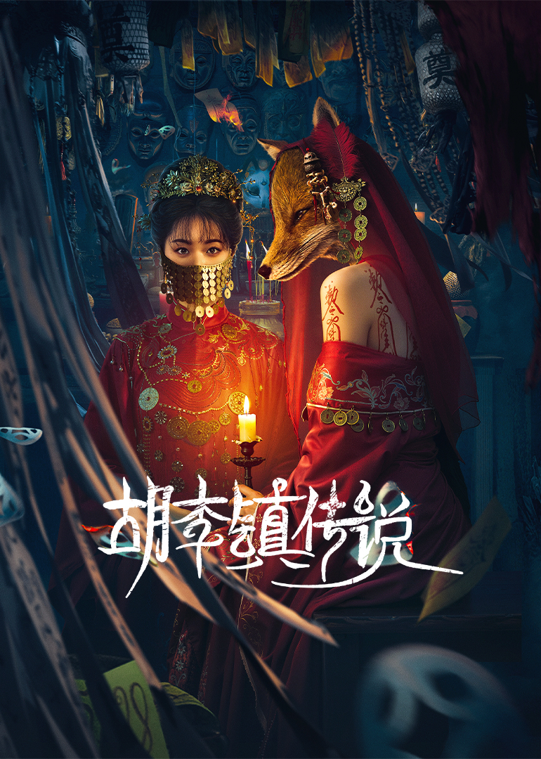 胡李镇传说