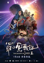 罗小黑战记2