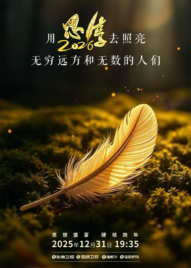 思&middot;享2026封面图