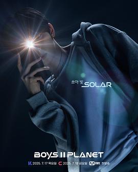 少年II星球封面图