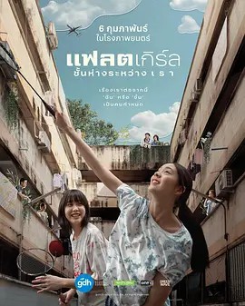 隔楼女孩.我们之间的层距