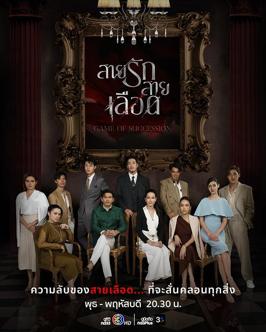 血系之恋封面图