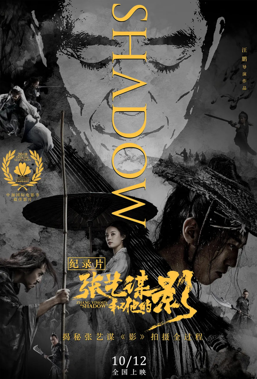 张艺谋和他的&ldquo;影&rdquo;