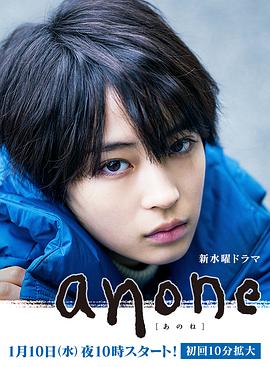 anoneアノネ