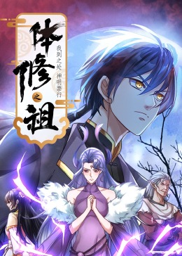 天渊归来：我即是天灾动态漫画