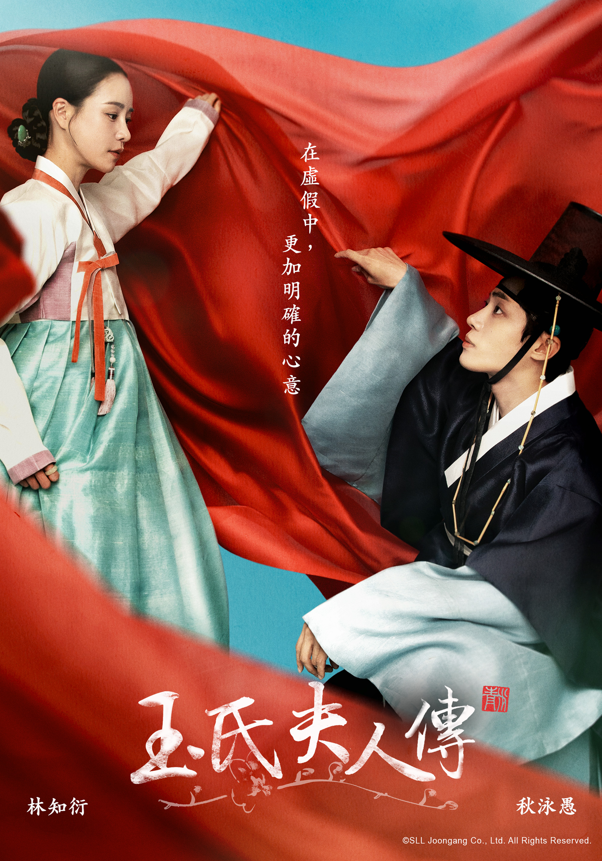 玉氏夫人传