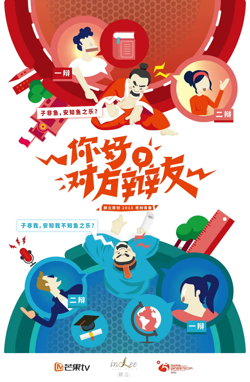你好，对方辩友（越南语版）