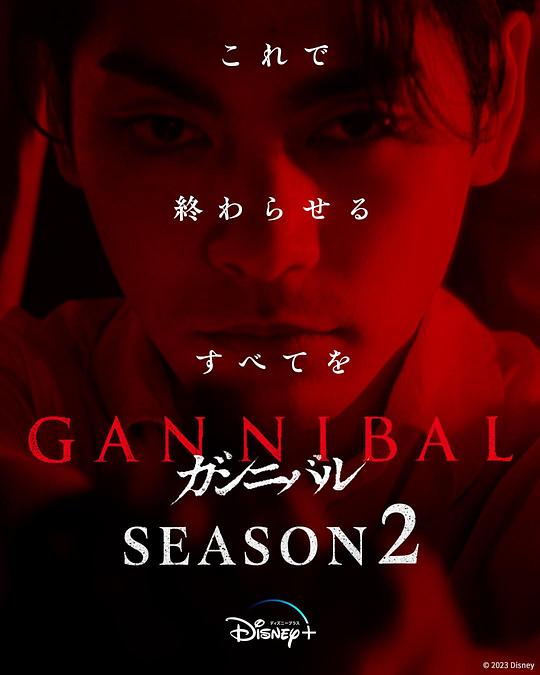 噬亡村第二季