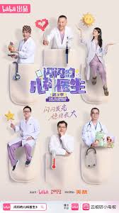 闪闪的儿科医生第三季