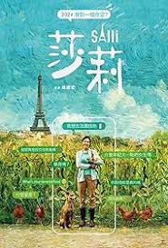 莎莉