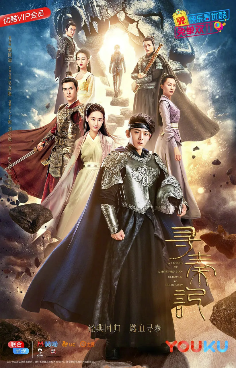 新寻秦记