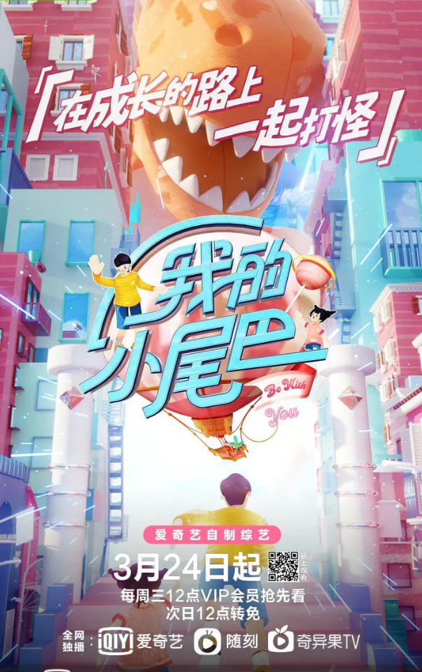 我的小尾巴第一季