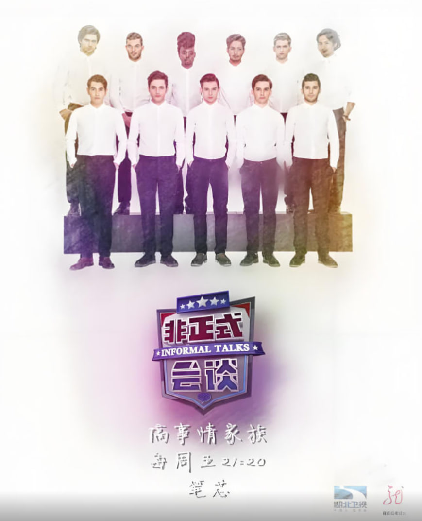 非正式会谈第三季