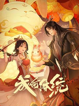 成何体统第1季