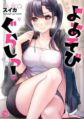 夜游生活