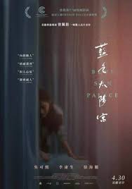 蓝色太阳宫封面图