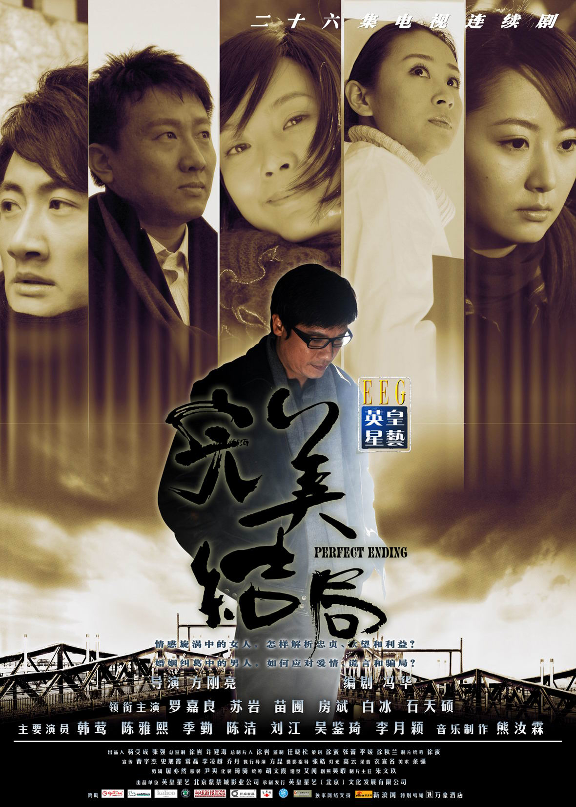完美结局