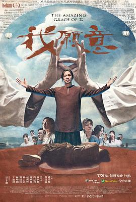 我愿意2012大陆版