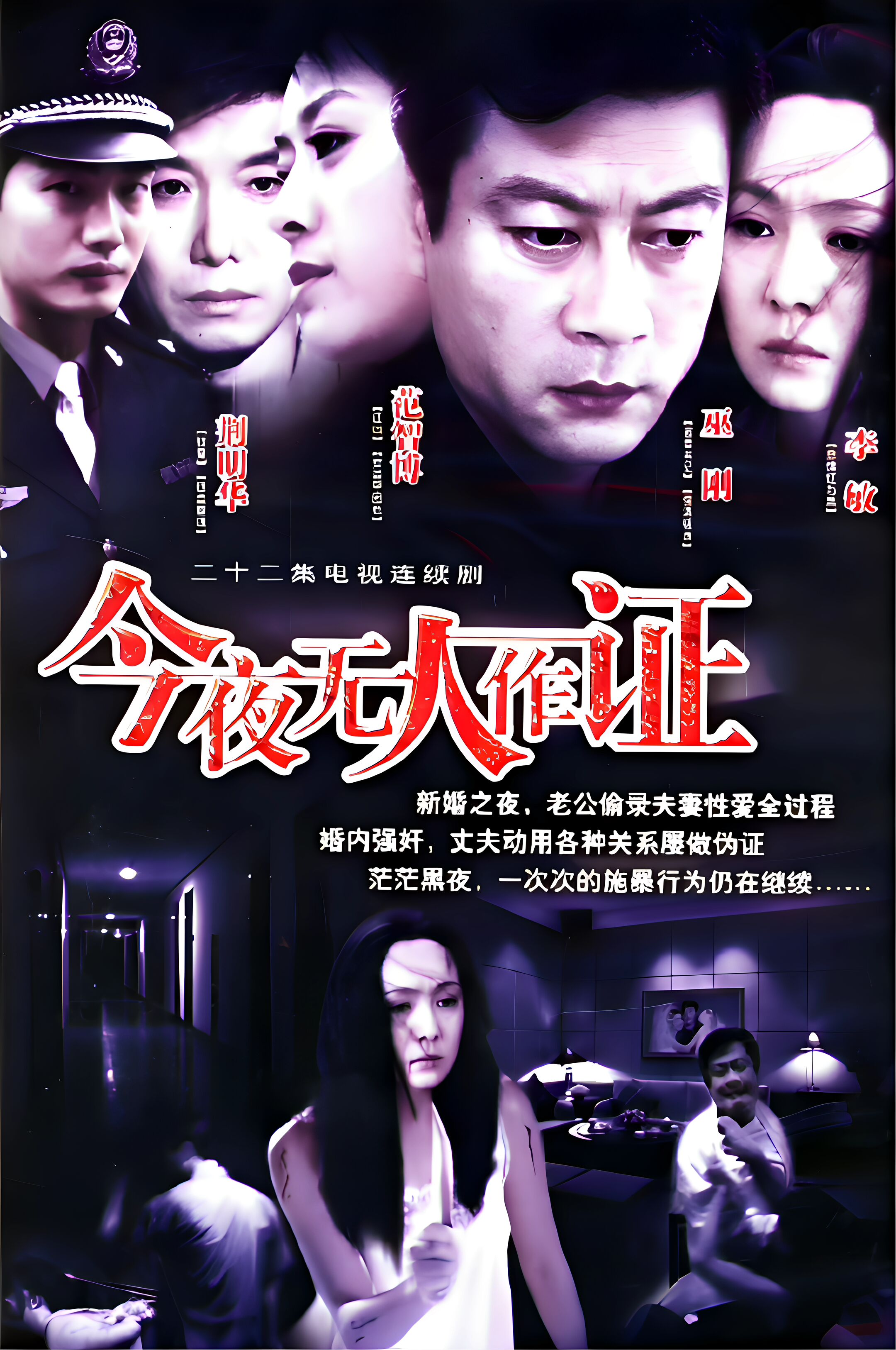 今夜无人作证