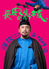 长安的荔枝
