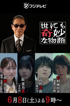 世界奇妙物语2024夏季特别篇封面图