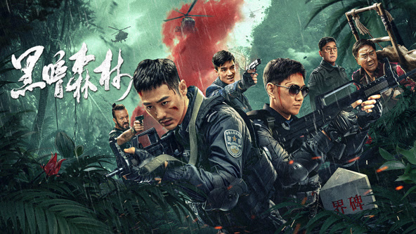 黑暗森林-封面图